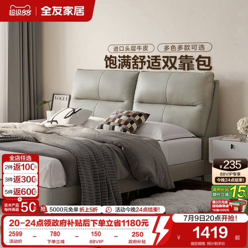 全友家居皮艺床现代简约