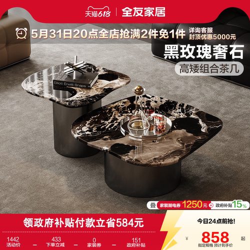 全友家居轻奢风奢石茶几