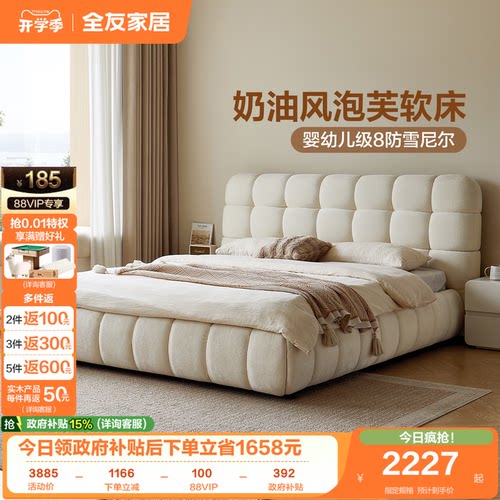 全友家居现代简约云朵泡芙布艺床