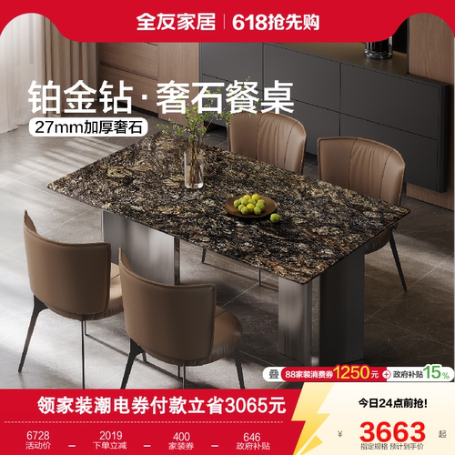 全友家居意式长方形奢石餐桌