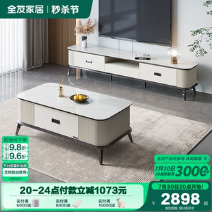 政府补贴全友家居岩板茶几电视柜组合现代简约客厅家用小户型方几