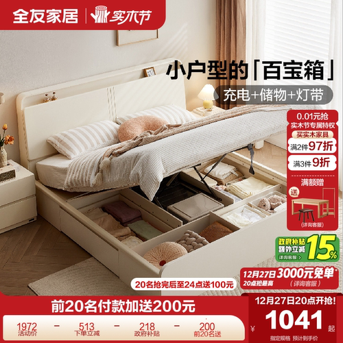 全友家居多功能床头储物床