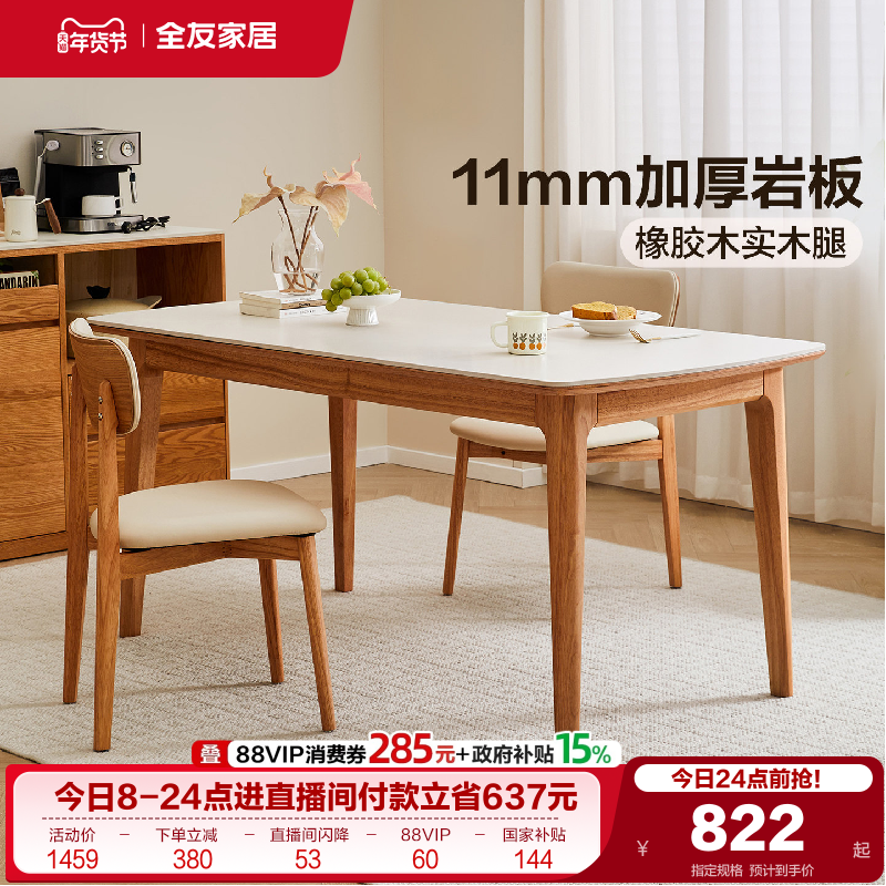 全友家居原木风客厅家用岩板餐桌2025新款实木脚吃饭桌椅子组合,住宅家具,岩板餐桌,淘宝优惠券,粉丝福利购,淘宝优惠卷