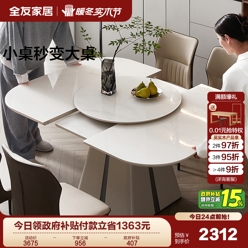 全友家居现代简约玻璃餐桌