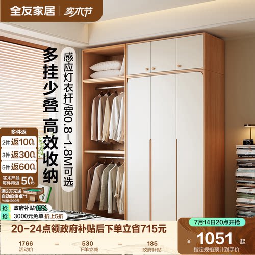 全友家居原木风大容量组合衣柜