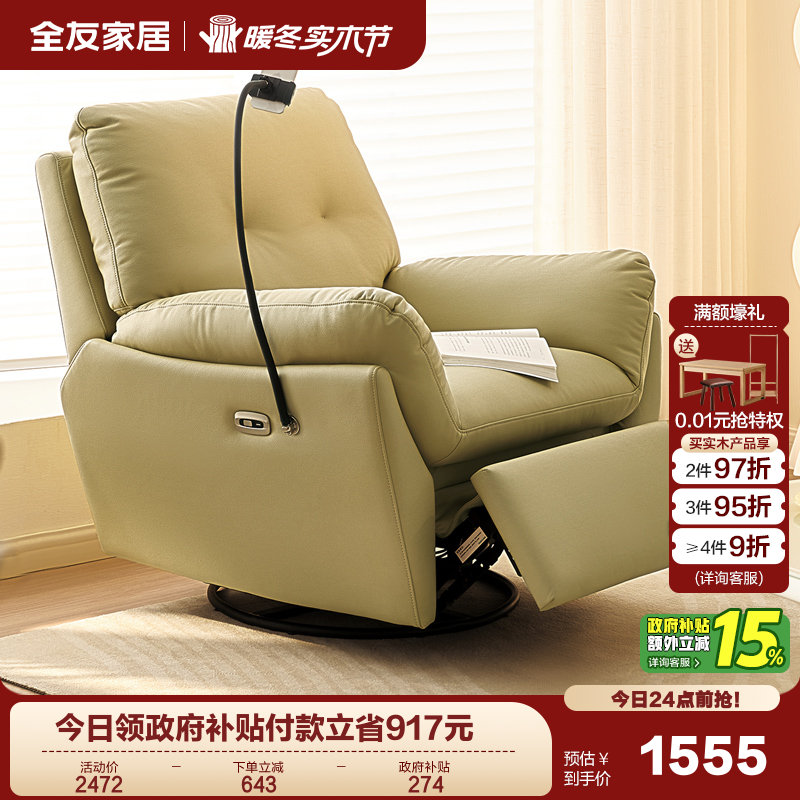 全友家居奶油风科技布沙发