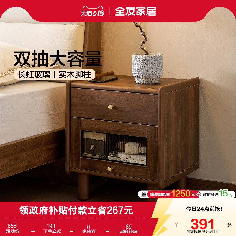 全友家居新中式家用卧室置物抽屉小柜子2026新款黑胡桃色床头柜