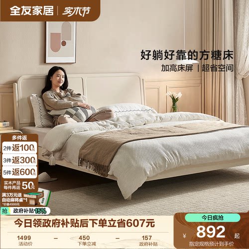 全友家居轻法式新款板式床