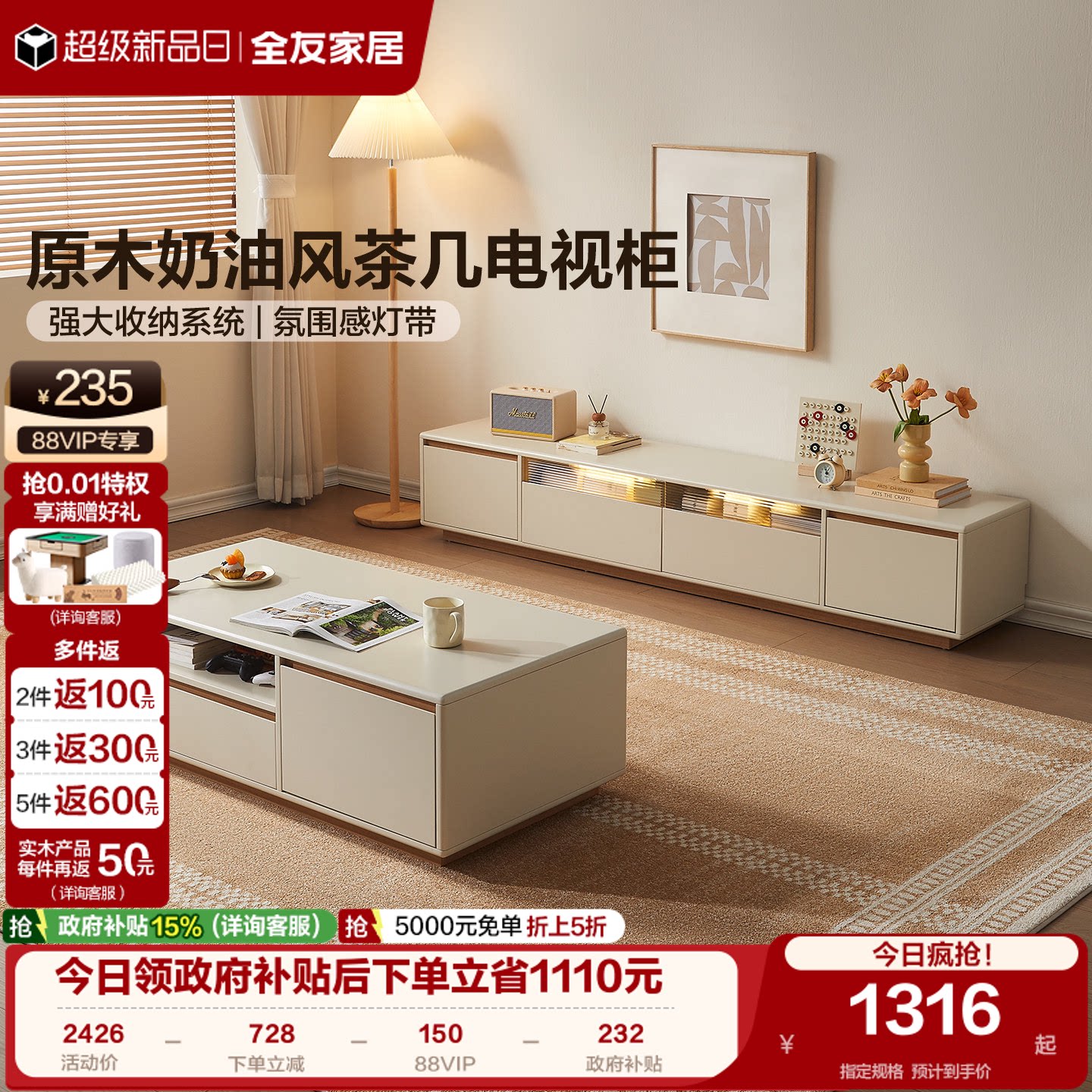 全友家居原木奶油风可升降茶几图片