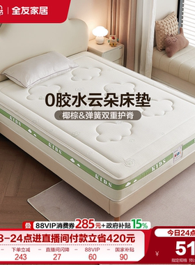 全友家居儿童专用护脊1.2m弹簧床垫卧室家用单人1米5椰棕床垫子