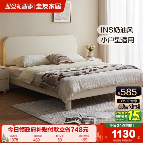 全友家居奶油风小户型卧室双人床