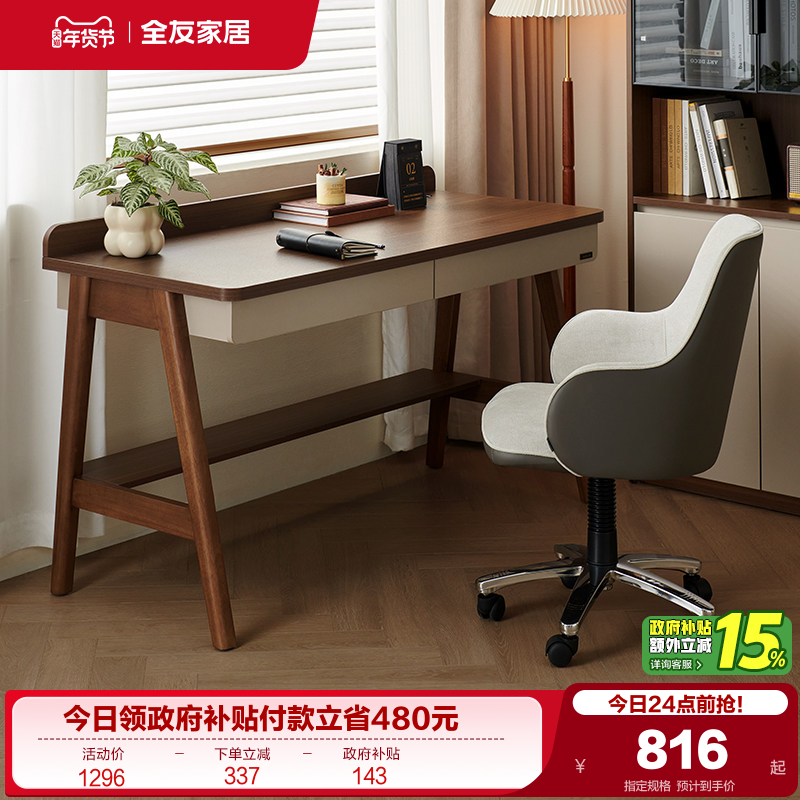 全友家居新中式学习书桌实木腿客厅书房家用多功能工作台办公桌子,住宅家具,电脑桌,淘宝优惠券,粉丝福利购,淘宝优惠卷