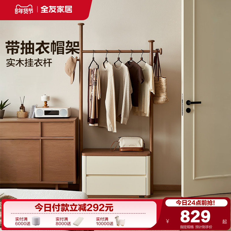 全友家居2025新款室内衣帽架落地卧室家用挂衣服收纳柜一体架子,住宅家具,衣帽架,淘宝优惠券,粉丝福利购,淘宝优惠卷