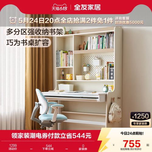 全友家居儿童书柜书架一体
