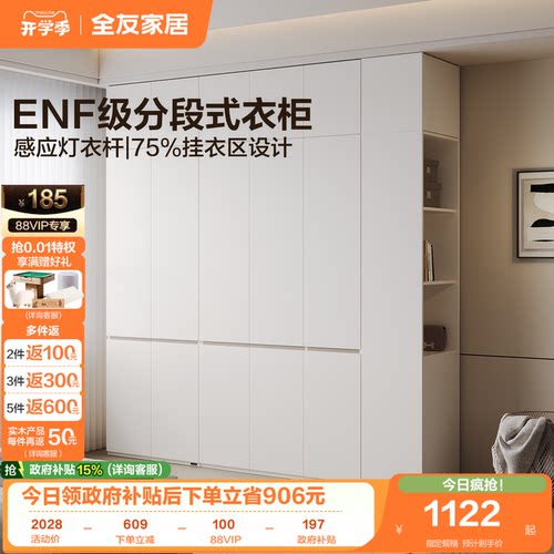 全友家居ENF级分段式组合衣柜