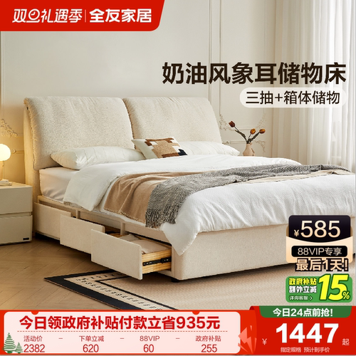 全友家居大象耳朵储物布艺床