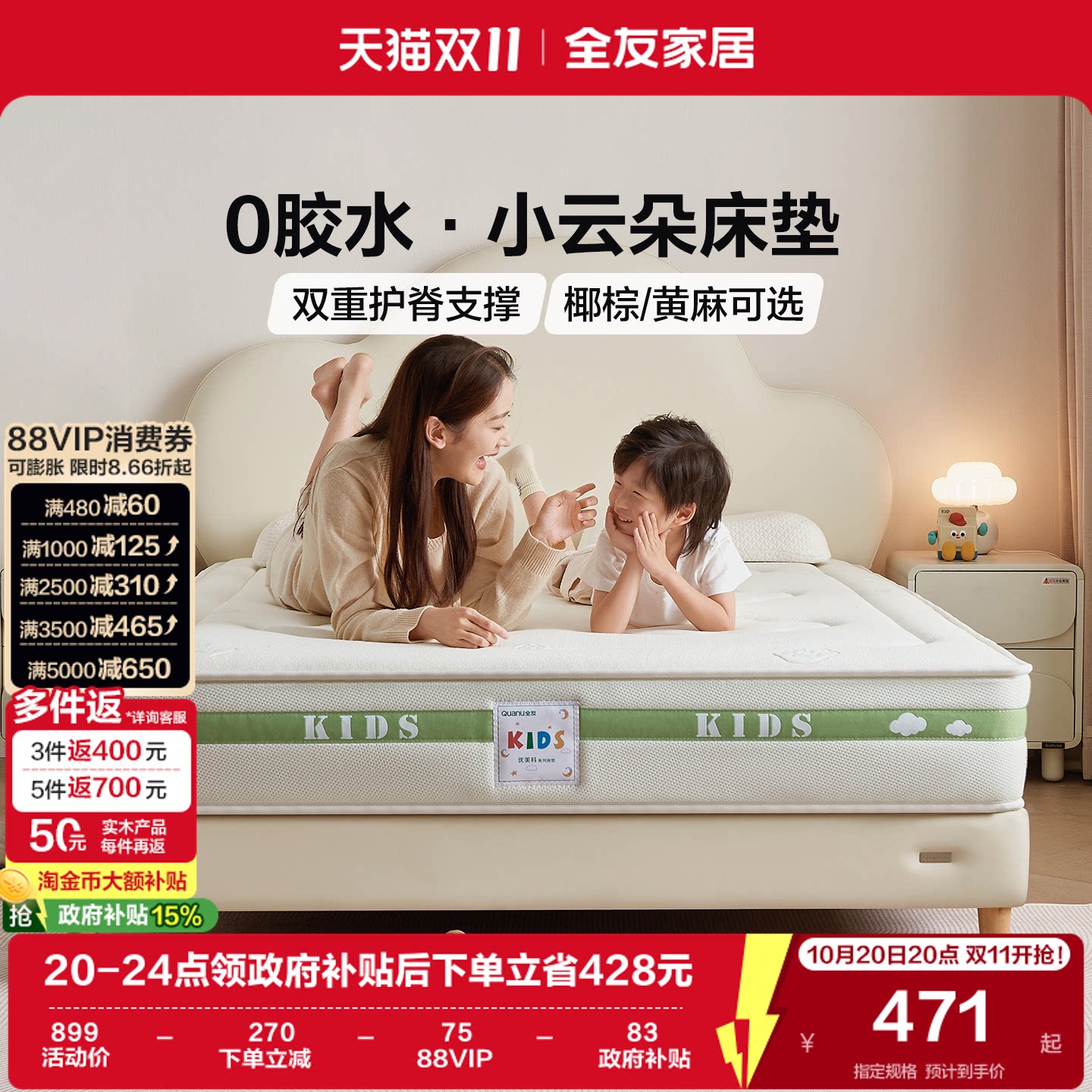 全友家居儿童专用护脊床垫单人椰棕偏硬垫子席梦思0胶水弹簧床垫