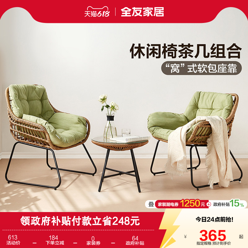 全友家居藤椅三件套休闲阳台客厅高弹坐垫桌椅简约小茶几组合KS
