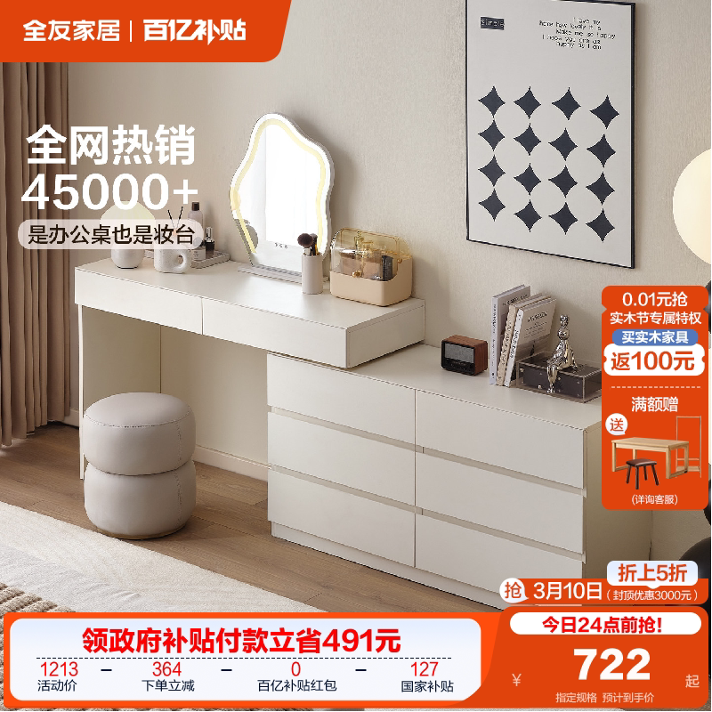 全友家居现代简约收纳斗柜一体梳妆台小户型卧室可伸缩化妆桌子