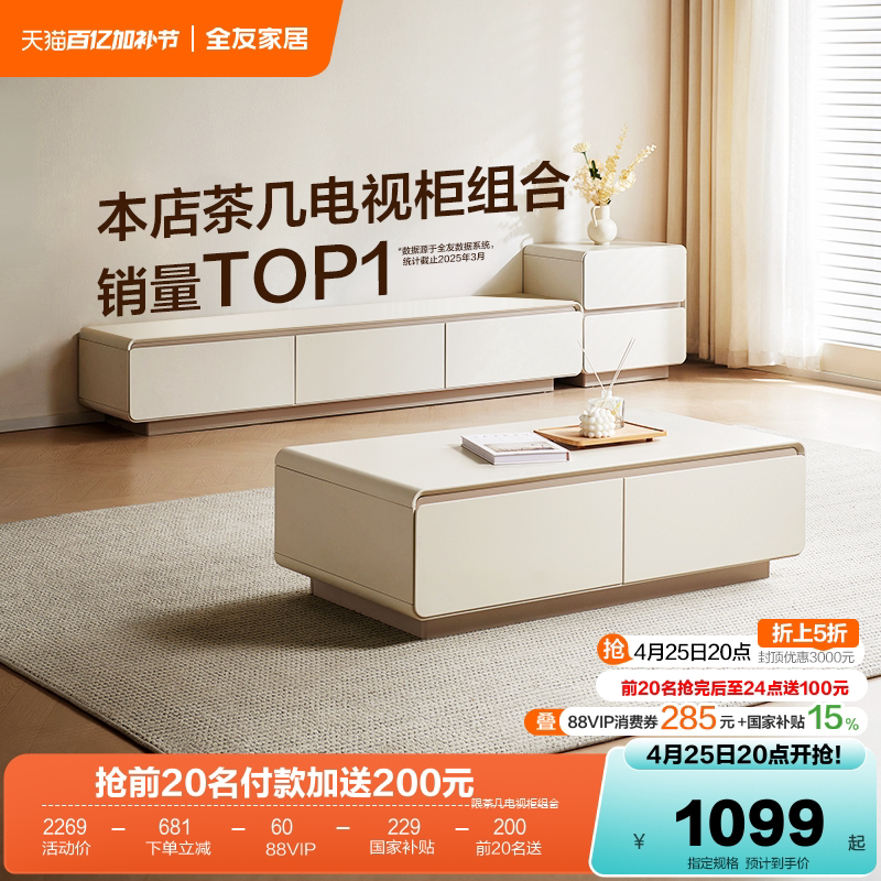政府补贴全友家居奶油风茶几电视机柜组合2026新款客厅家用收纳柜