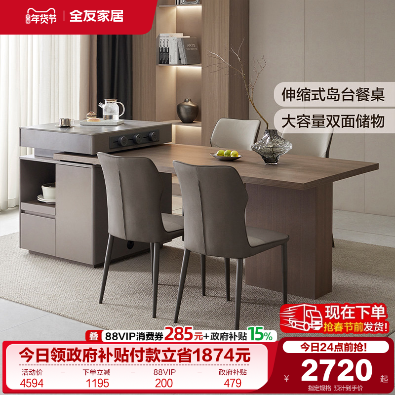 全友家居现代极简岛台餐桌一体客厅家用可伸缩岩板餐桌椅子组合,住宅家具,岩板餐桌,淘宝优惠券,粉丝福利购,淘宝优惠卷