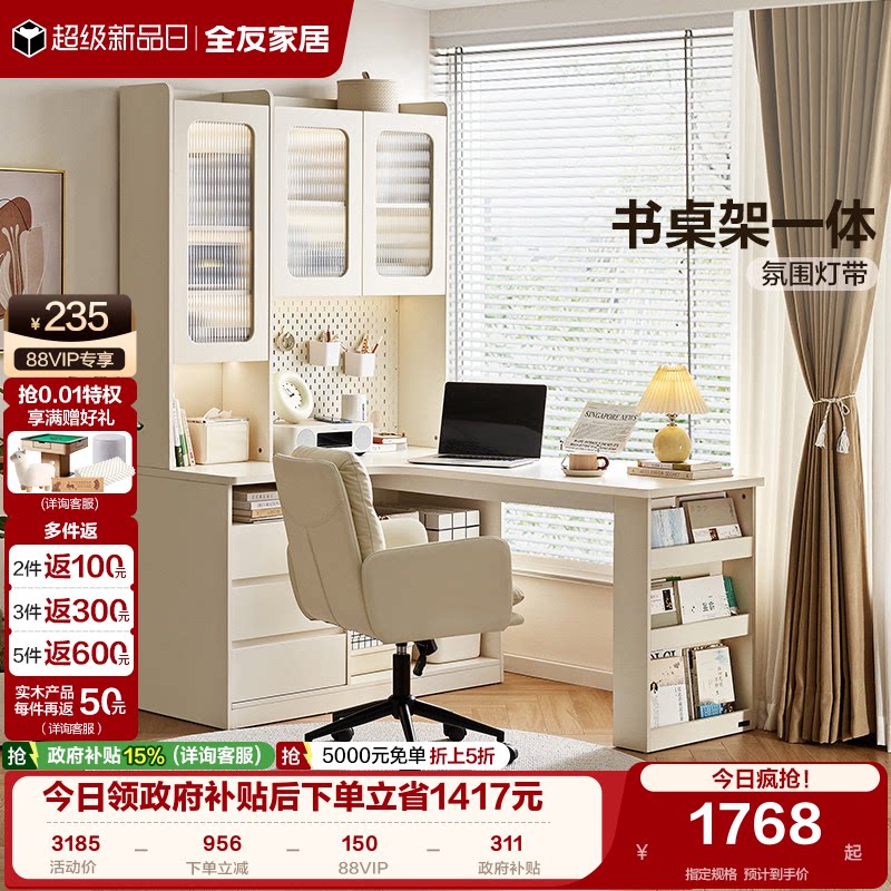 国家补贴全友家居奶油风书柜带转角书桌一体2026新款学习电脑桌