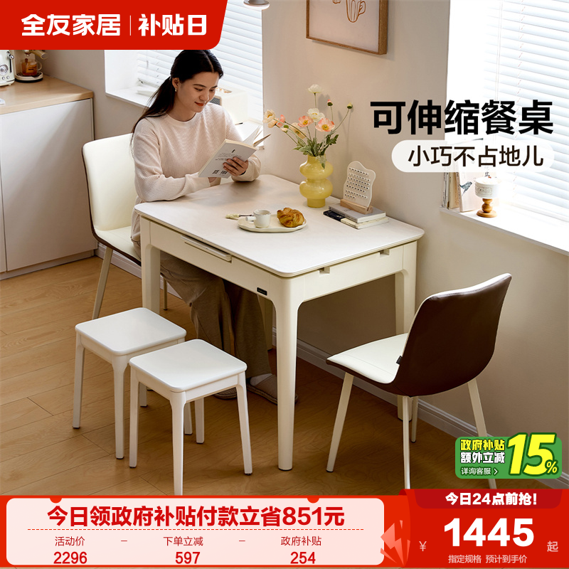 全友家居小户型可伸缩玻璃餐桌