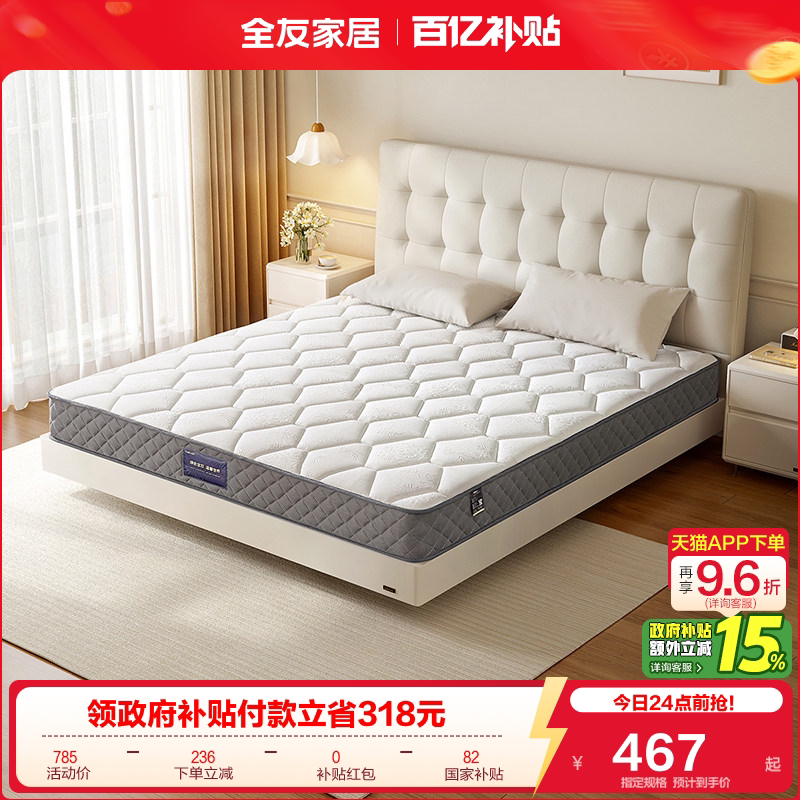 全友家居席梦思1米5单人弹簧乳胶床垫卧室家庭用180x200椰棕硬垫