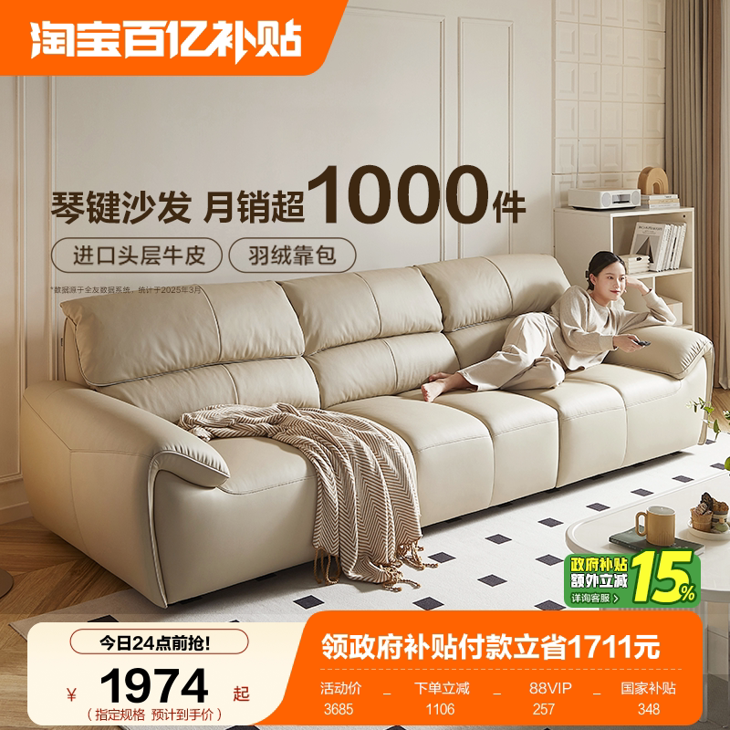 政府补贴全友家居奶油风钢琴键沙发2026年新款客厅小户型真皮沙发