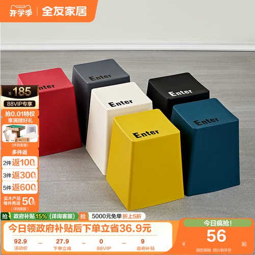 塑料凳子北欧全友家居