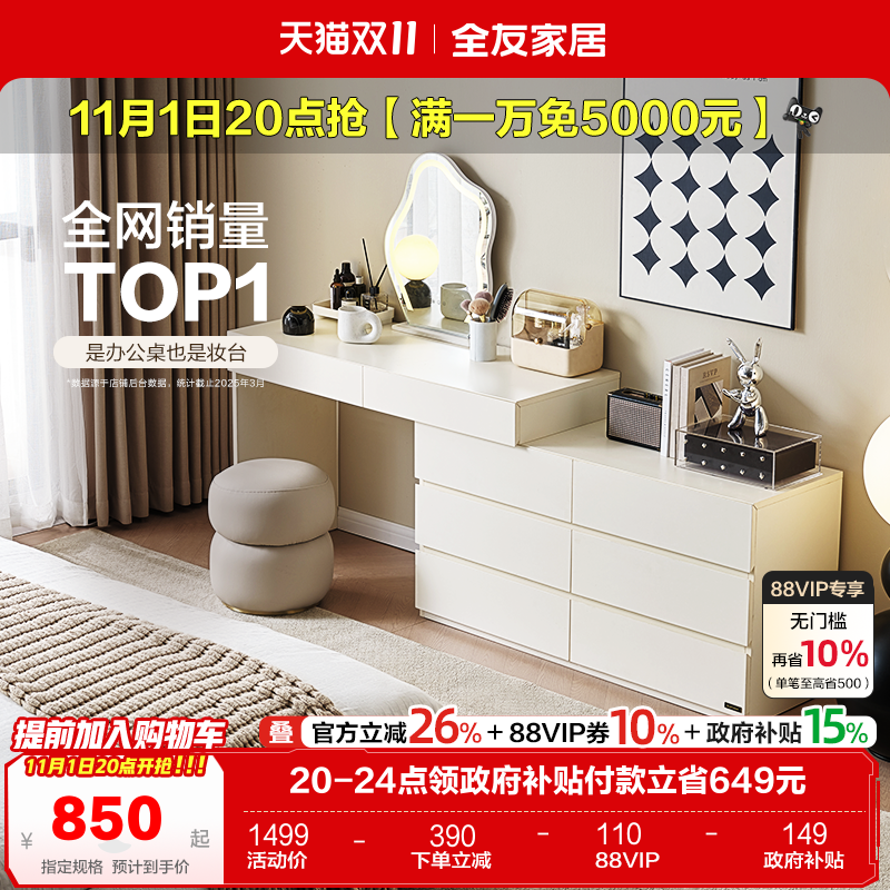 全友家居现代简约收纳斗柜一体梳妆台小户型卧室可伸缩化妆桌子