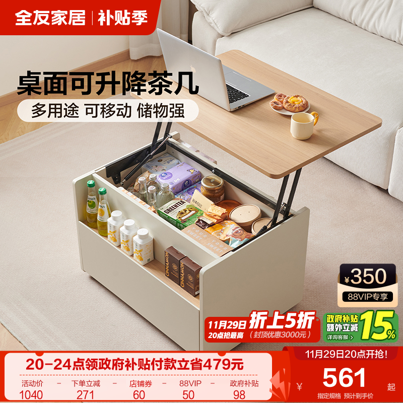 全友家居可移动升降茶几