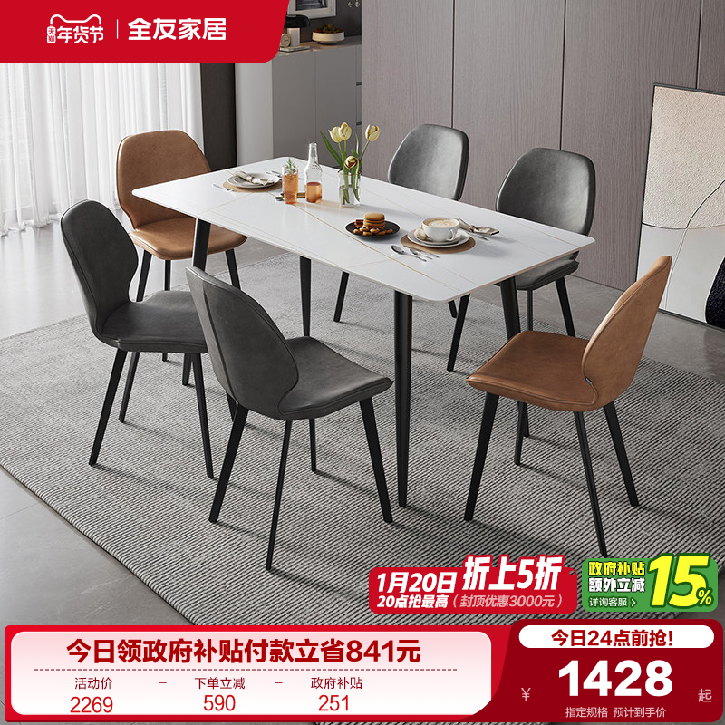 全友家居岩板餐桌现代简约家用客厅小户型长方形吃饭桌椅子组合,住宅家具,岩板餐桌,淘宝优惠券,粉丝福利购,淘宝优惠卷