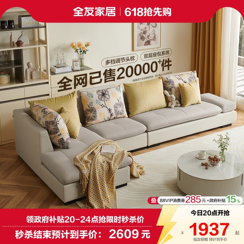全友家居新款布艺沙发