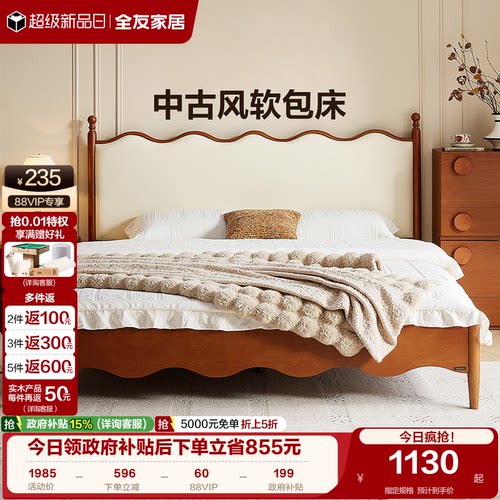 全友家居中古风卧室双人床