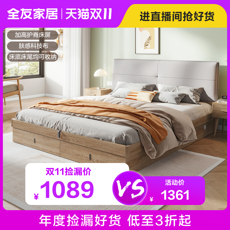 【品牌秒杀】全友家居北欧风板式床卧室护脊床屏软靠高箱床128801高性价比高么？