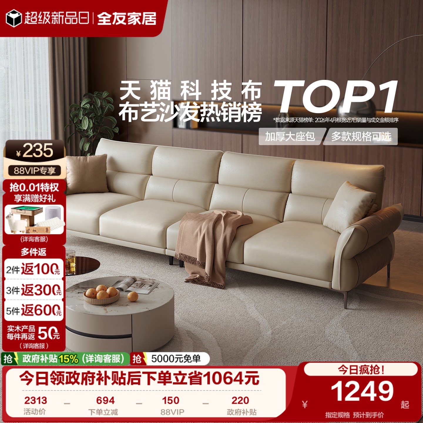 政府补贴全友家居布艺沙发客厅小户型2026新款直排科技布沙发家具