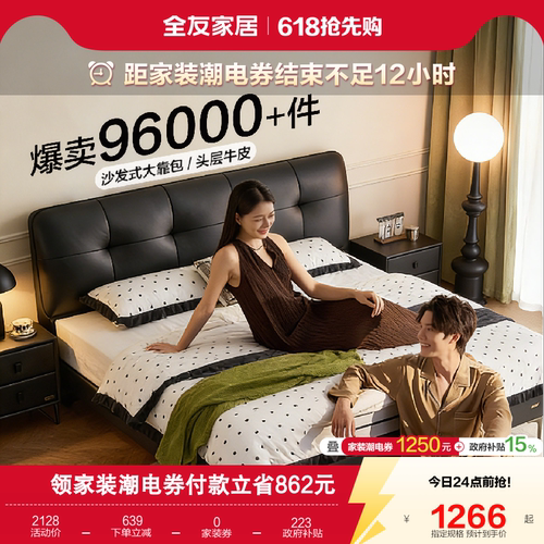 全友家居黑加仑头层牛皮艺床