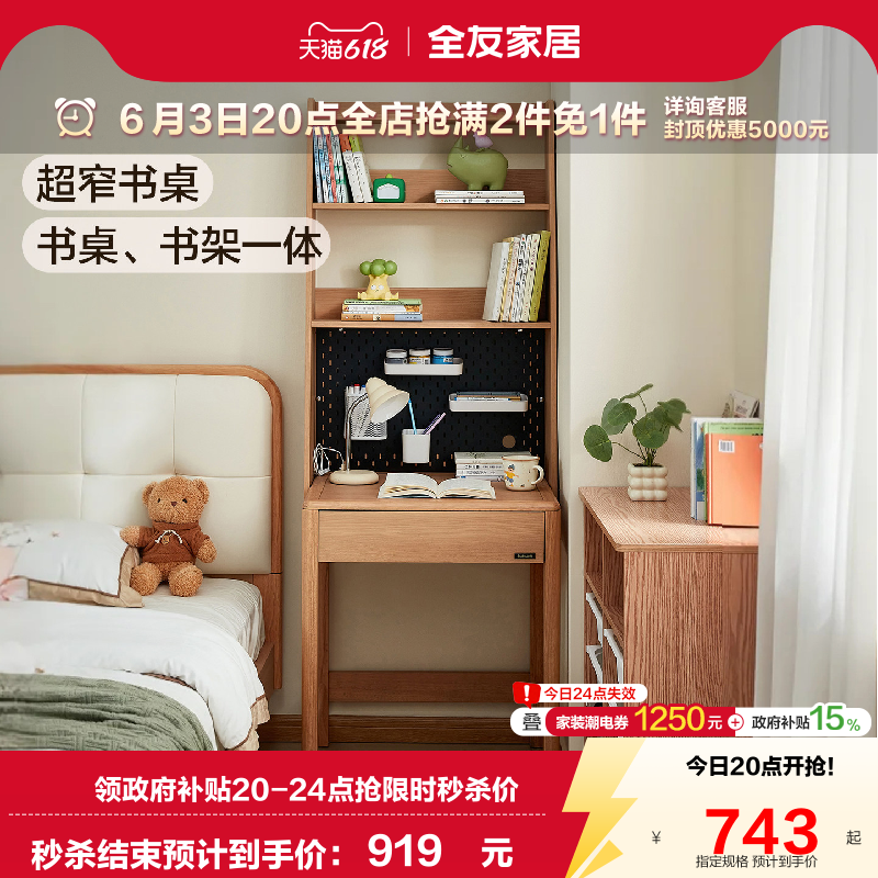 全友家居原木风卧室小户型学生极窄儿童学习桌书架升降椅子组合