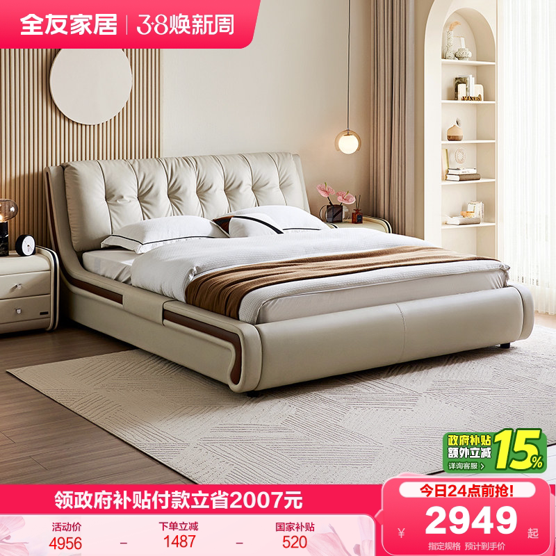 全友家居主卧高端大气软包1米8双人床家具现代简约实木框架真皮床