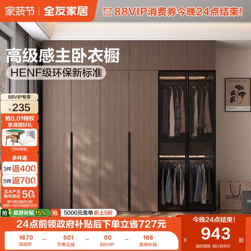 全友家居HENF级组合衣柜