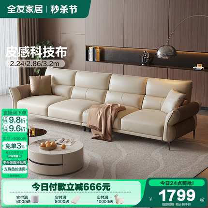 全友家居现代简约布艺沙发客厅直排科技布沙发小户型三人位沙发