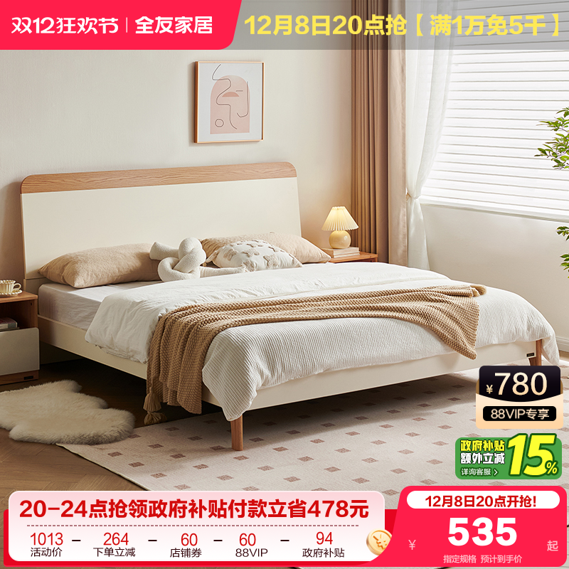 全友家居实木脚奶油风板式床