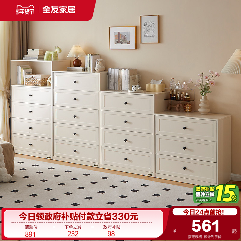政府补贴全友家居现代简约斗柜组合卧室置物柜客厅靠墙储物收纳柜,住宅家具,斗柜,淘宝优惠券,粉丝福利购,淘宝优惠卷