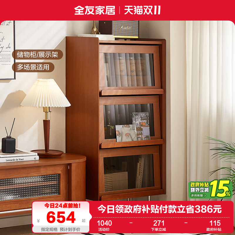 政府补贴全友家居中古风客厅靠墙带玻璃门书柜展示柜子书房矮柜
