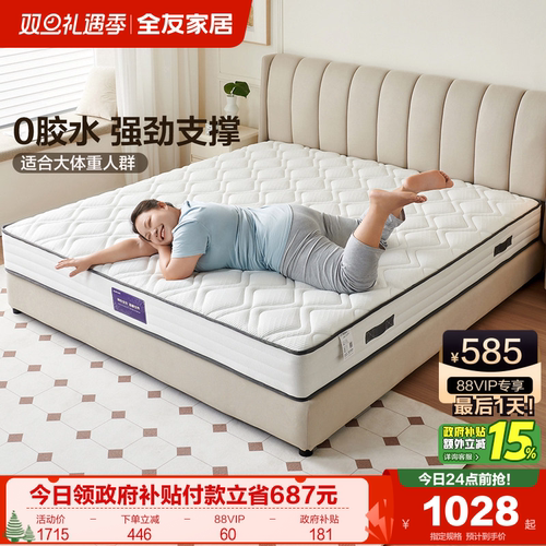 全友家居弹簧现代简约约会