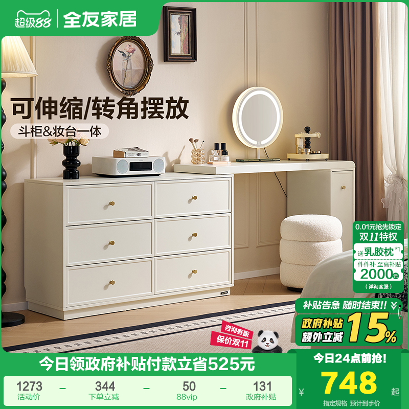 全友家居梳妆台斗柜一体