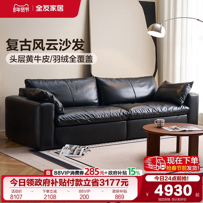 全友家居2025新款复古风大黑牛真皮沙发客厅小户型黑色云朵沙发,住宅家具,皮艺沙发,淘宝优惠券,粉丝福利购,淘宝优惠卷