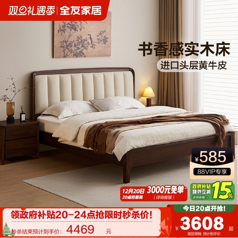 全友家居新中式实木真皮软包床