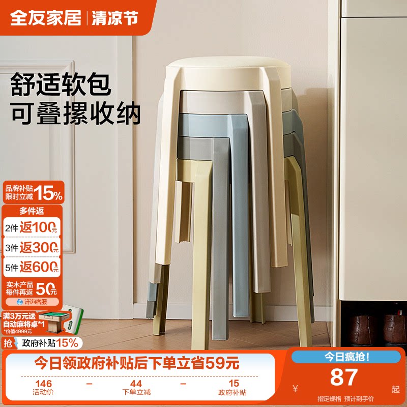 全友家居现代简约可叠放塑料凳餐厅客厅家用软包餐椅喝茶小凳子KD